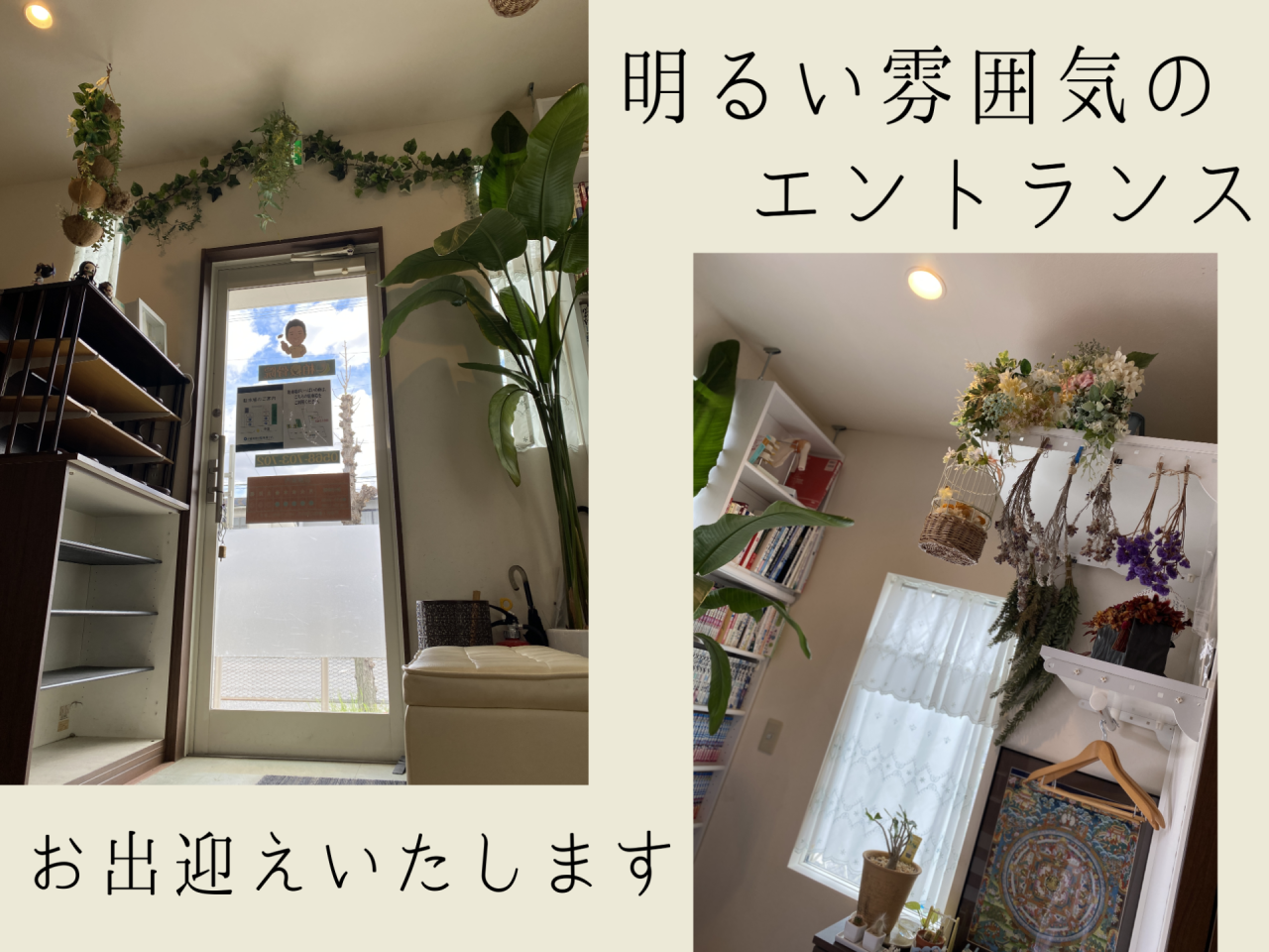 柏接骨院のエントランス